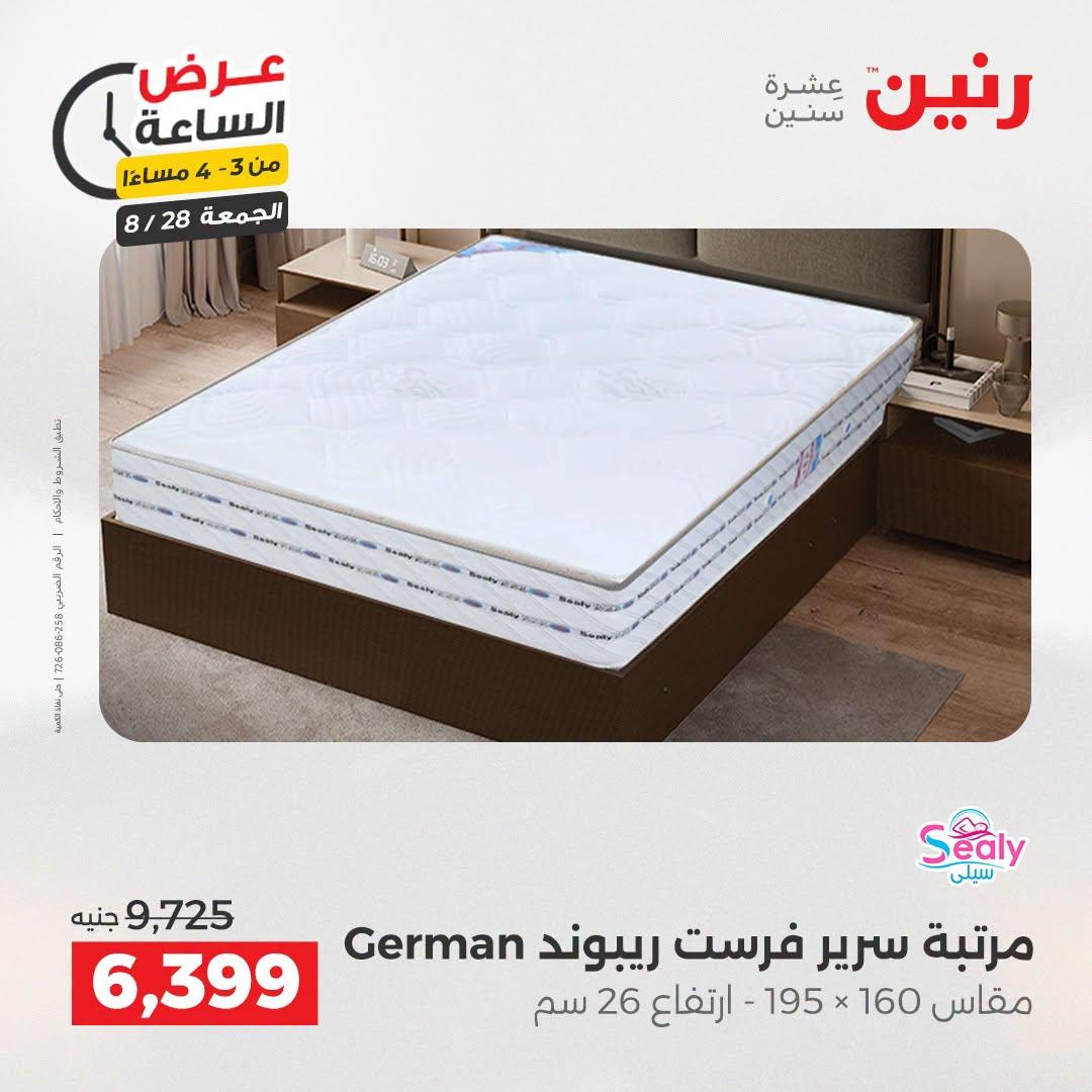 عروض رنين صفحة 38