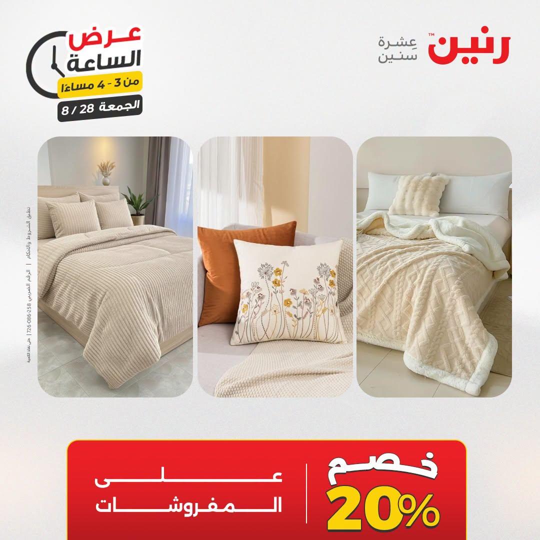 عروض رنين صفحة 39
