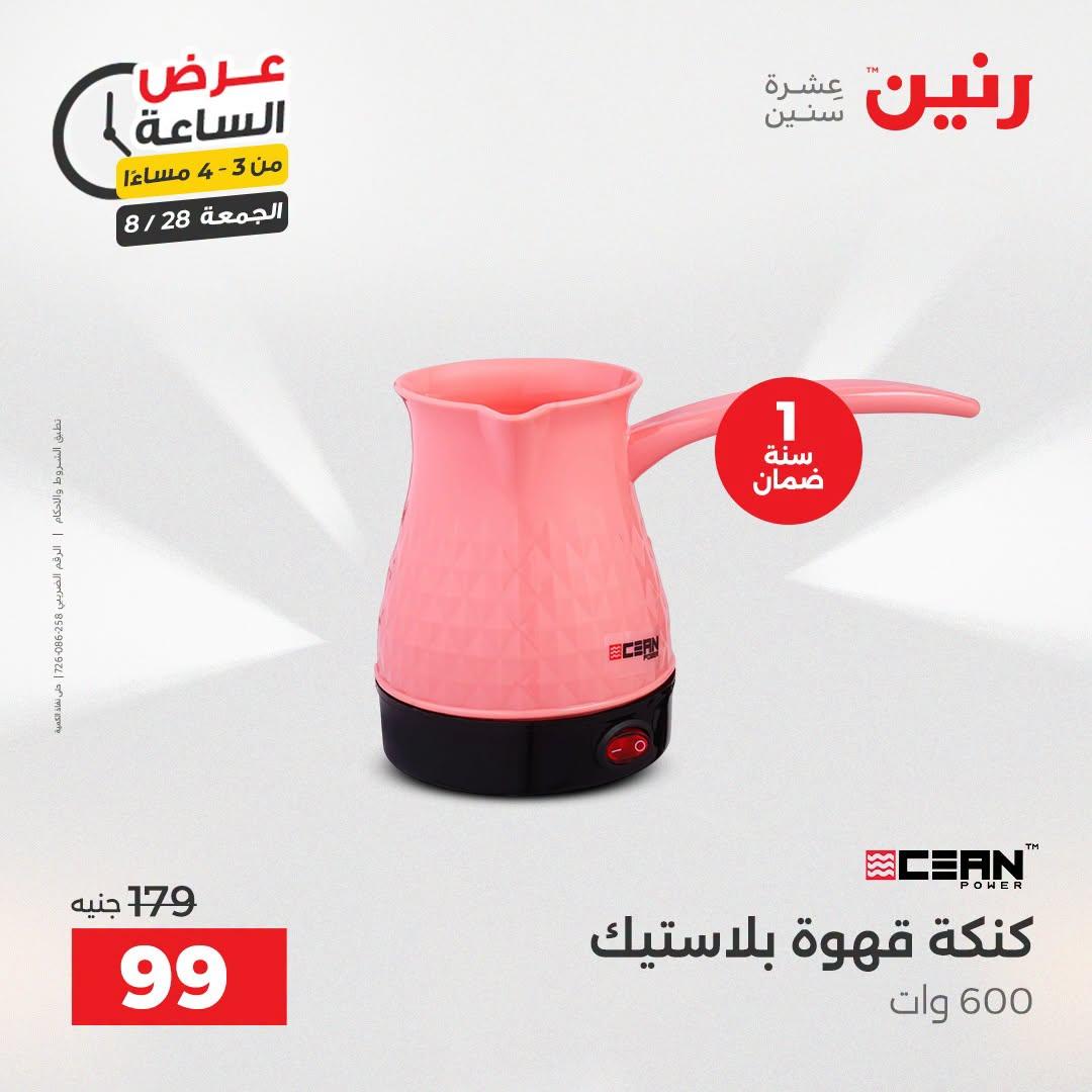 عروض رنين صفحة 40