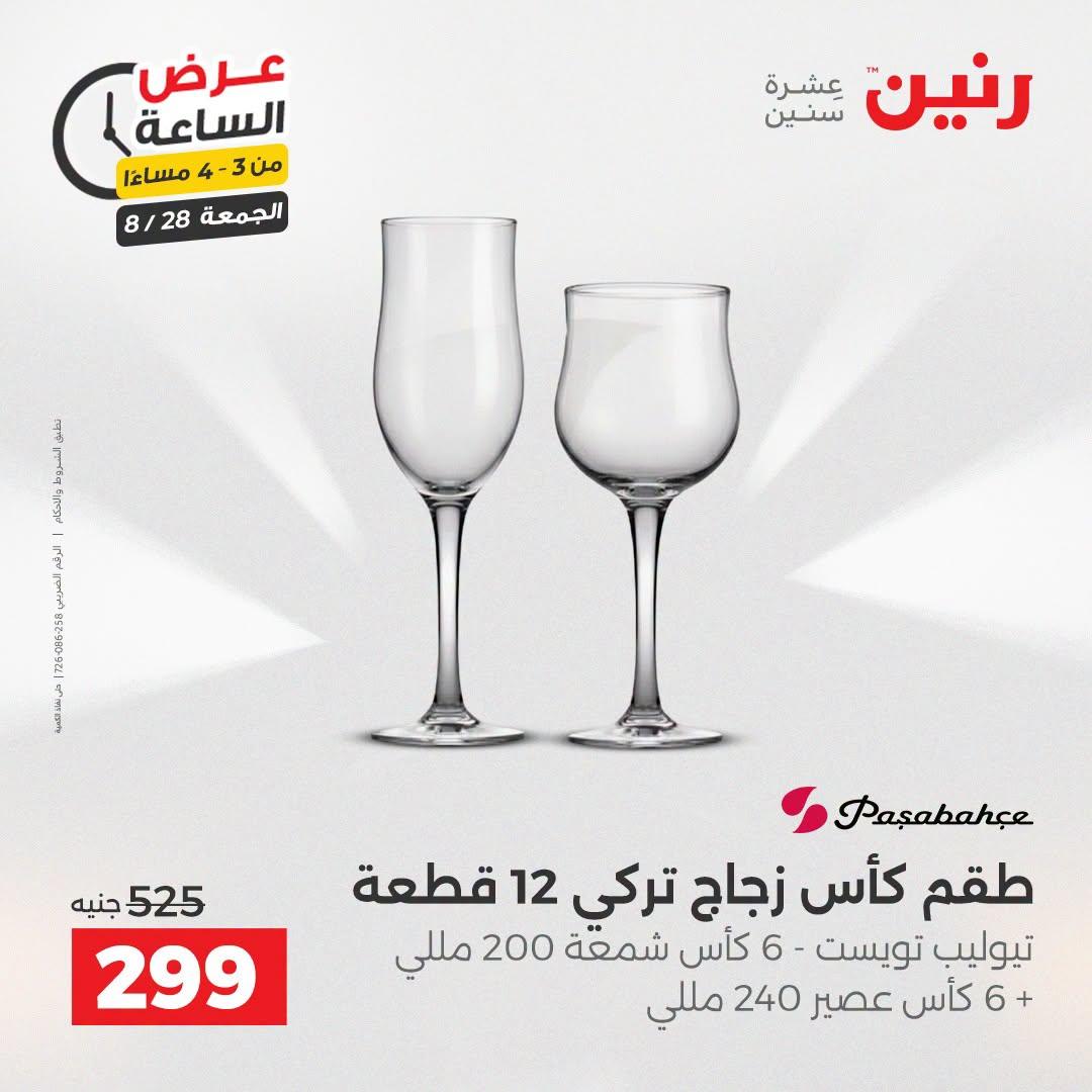عروض رنين صفحة 41