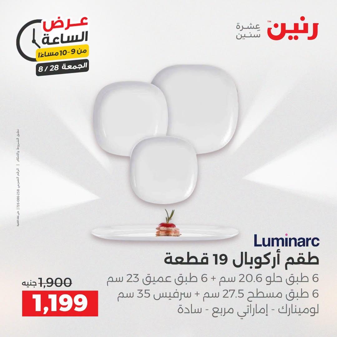 عروض رنين صفحة 5