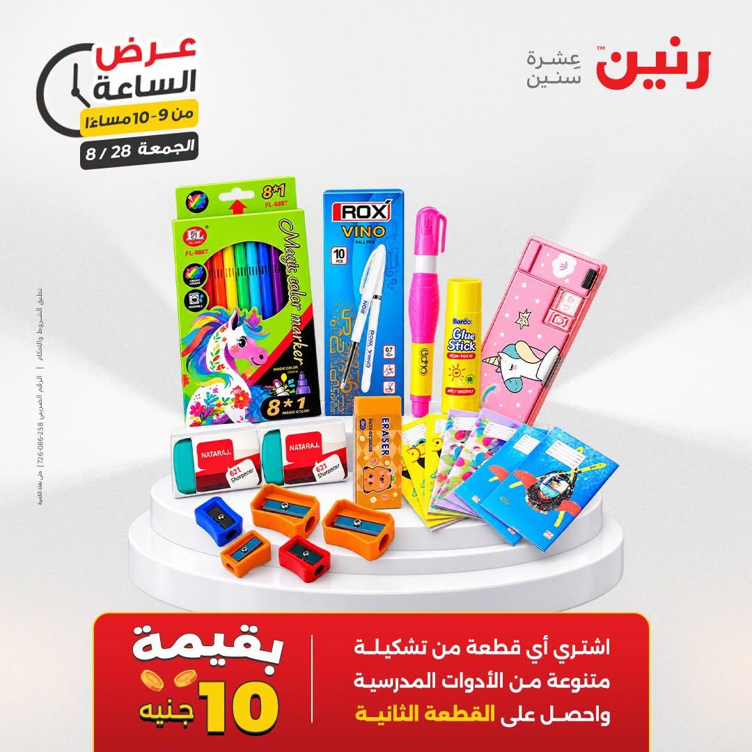عروض رنين صفحة 6