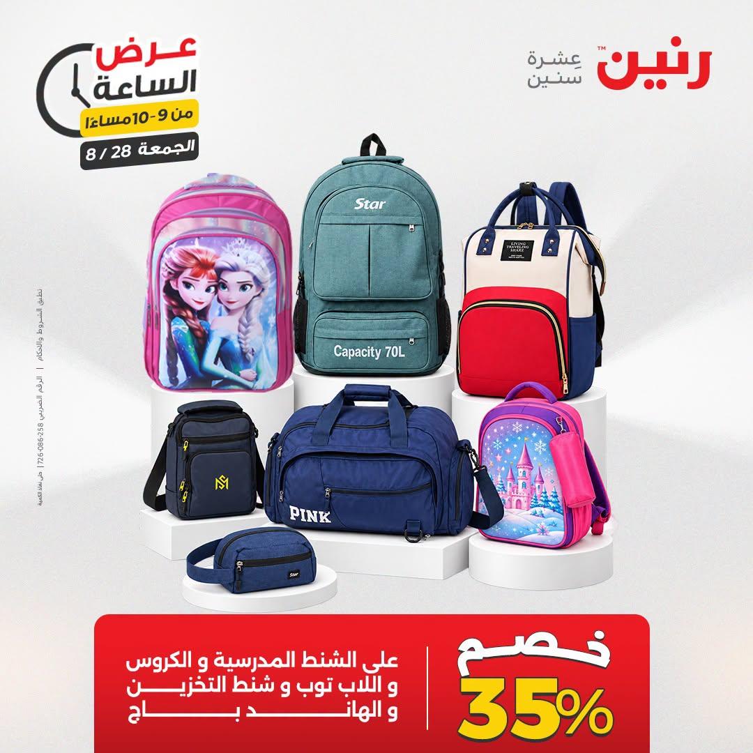 عروض رنين صفحة 8