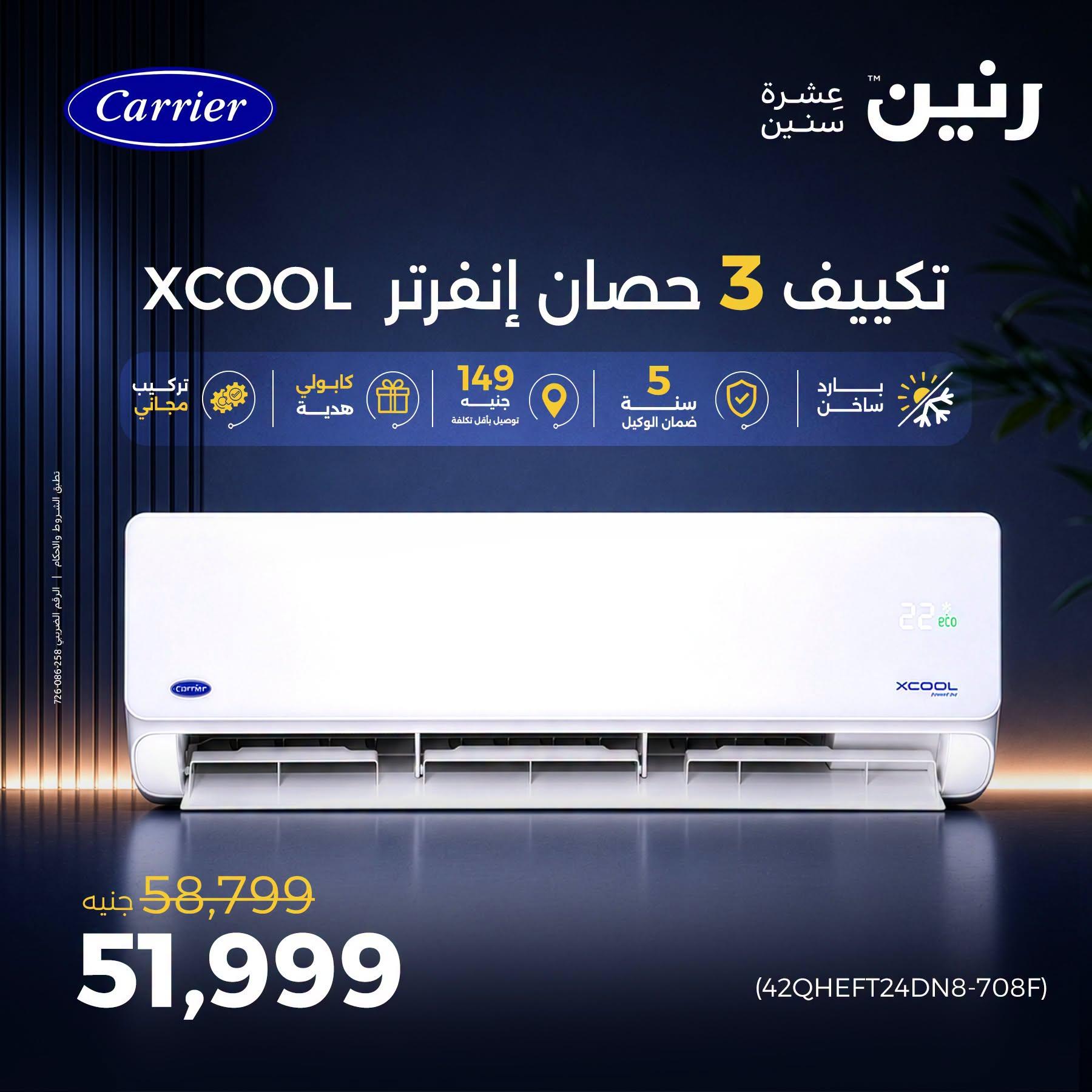 عروض رنين صفحة 10