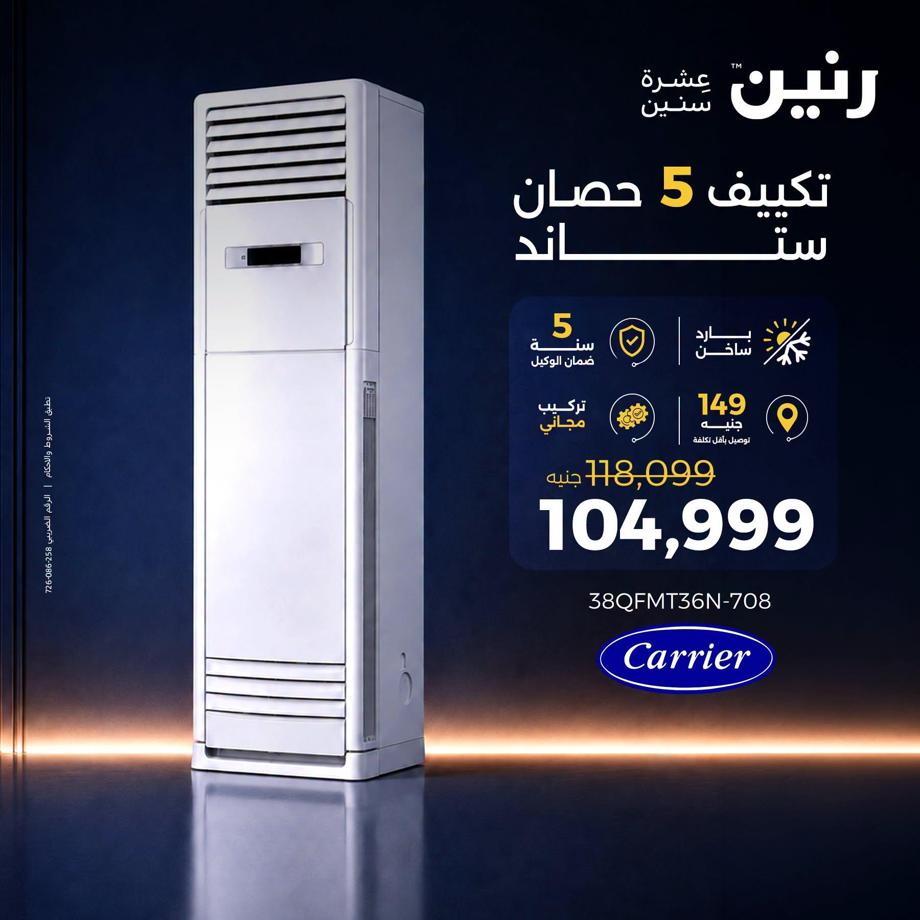 عروض رنين صفحة 15