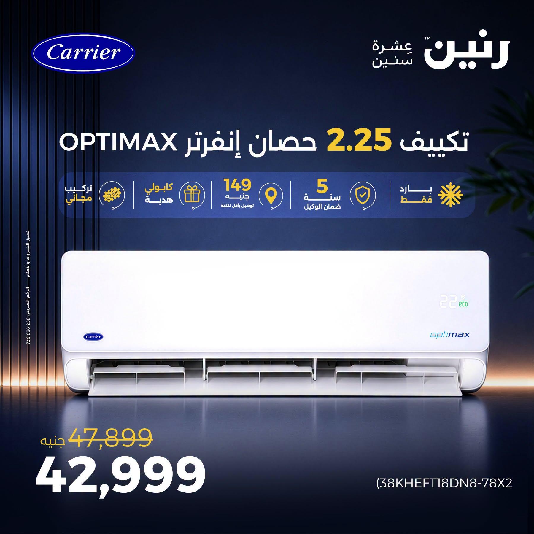 عروض رنين صفحة 7