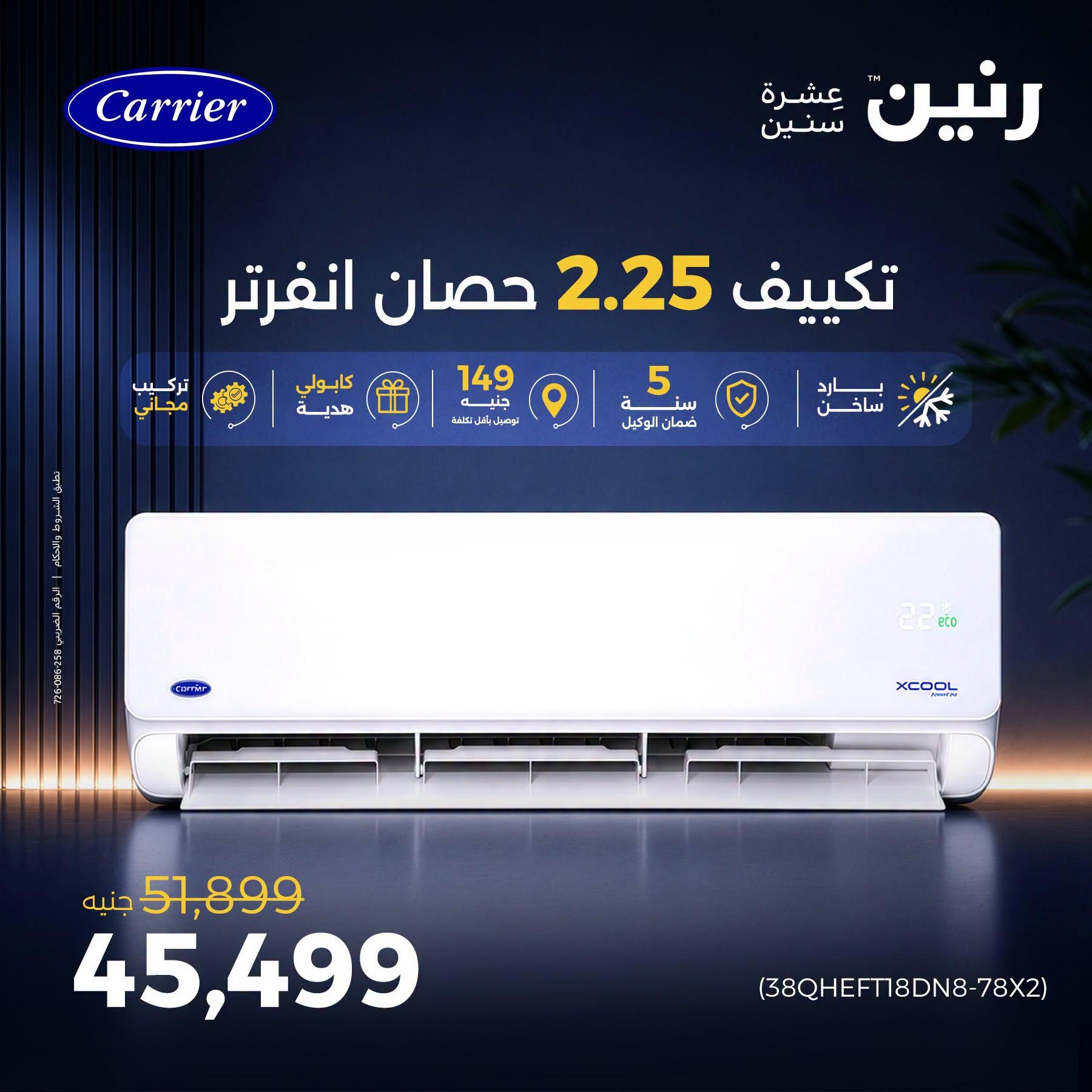 عروض رنين صفحة 9