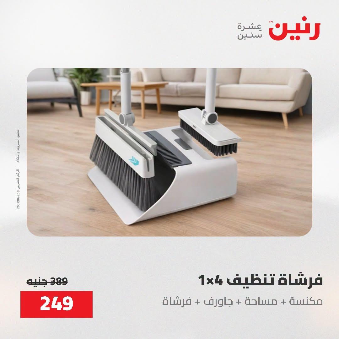 عروض رنين صفحة 11