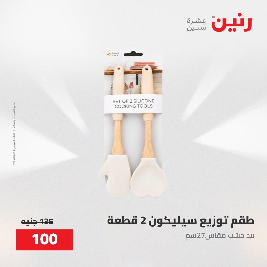 عروض رنين صفحة 13