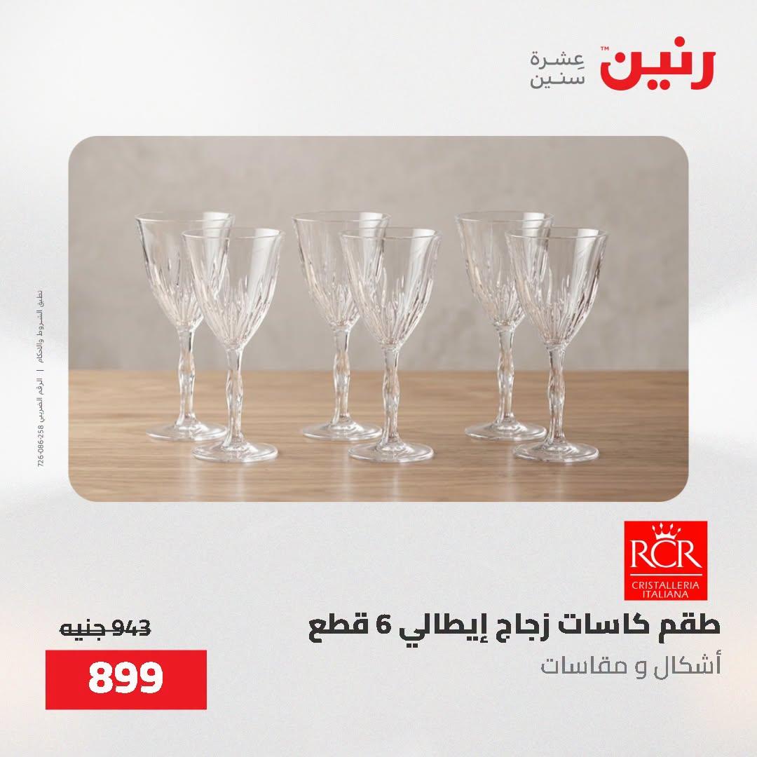 عروض رنين صفحة 16