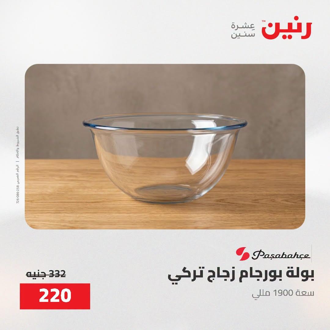 عروض رنين صفحة 18
