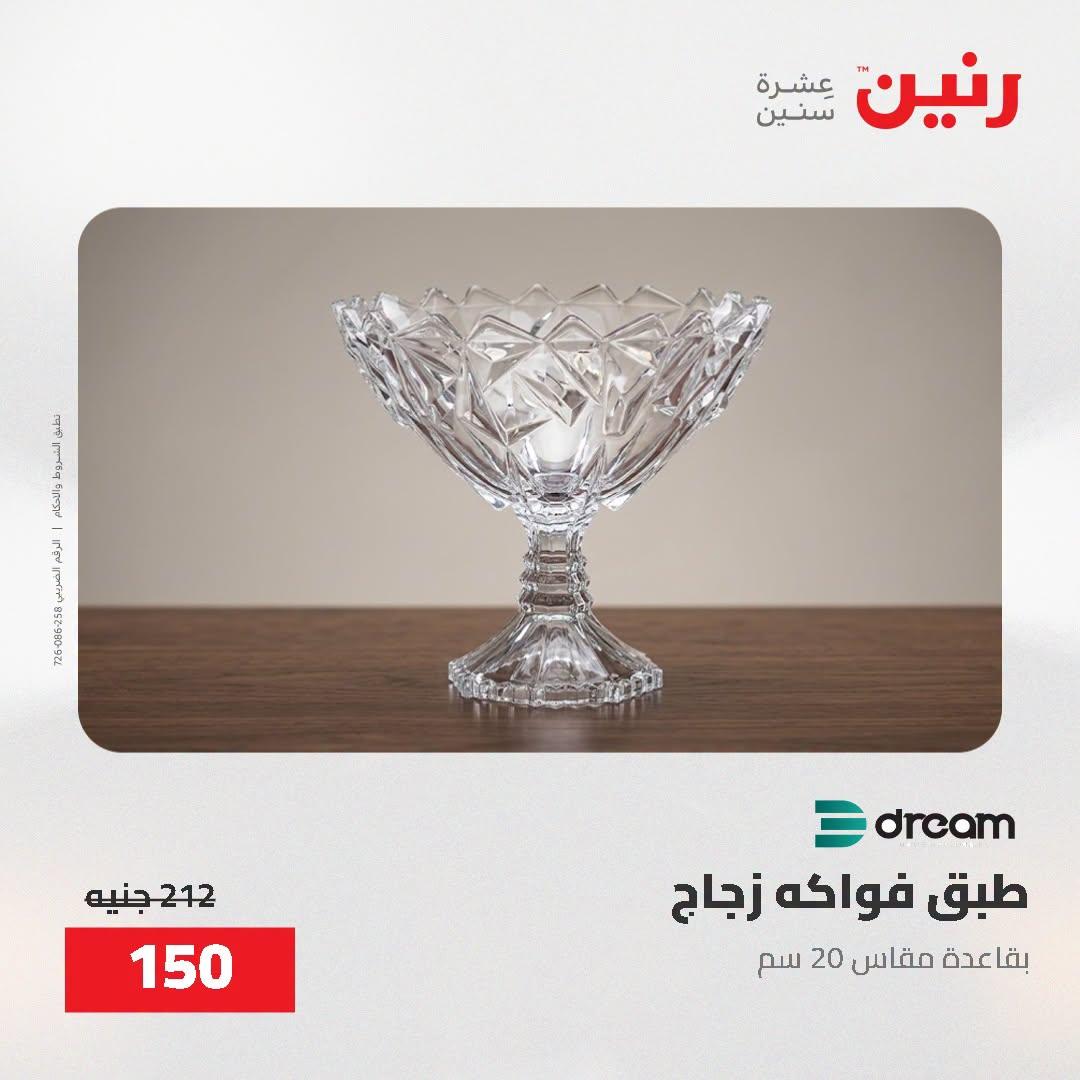 عروض رنين صفحة 19