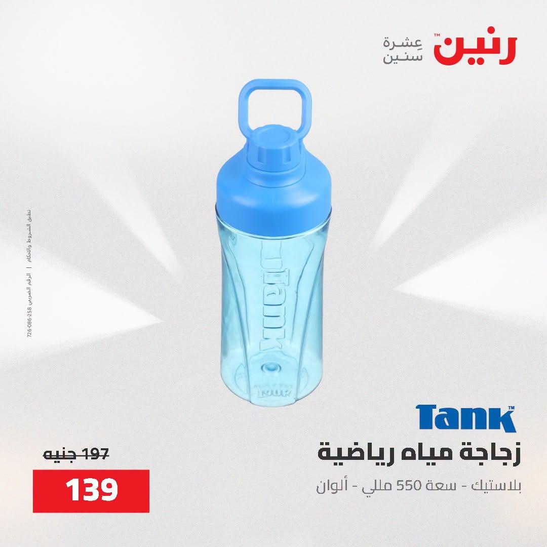 عروض رنين صفحة 2