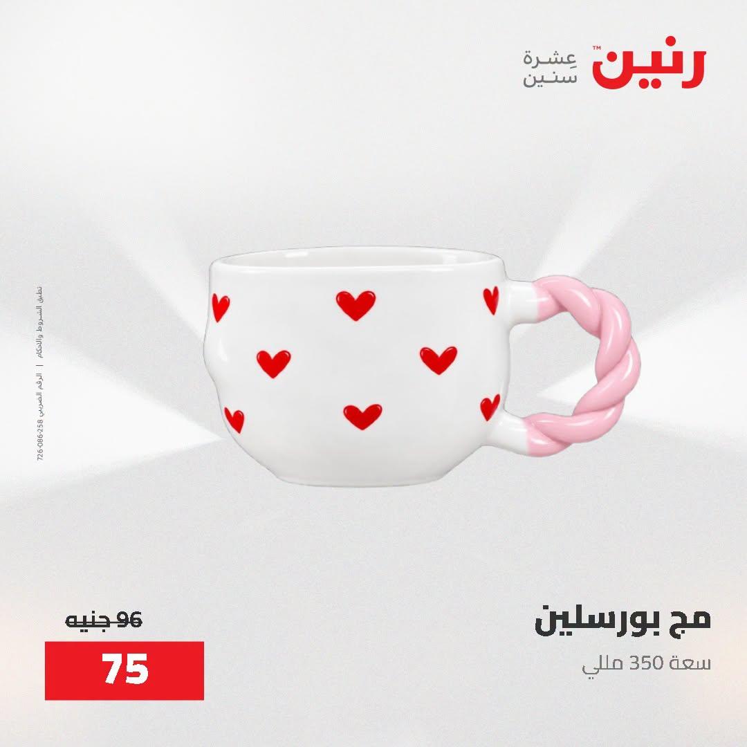 عروض رنين صفحة 23
