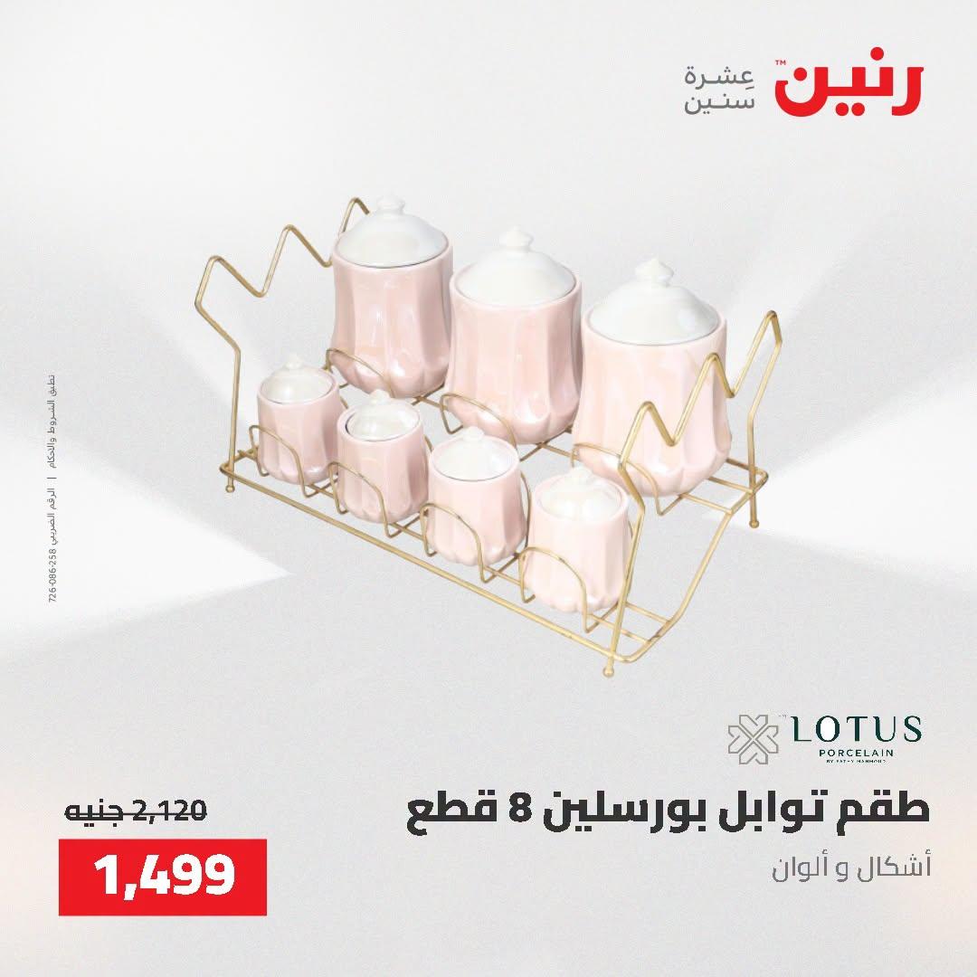 عروض رنين صفحة 25