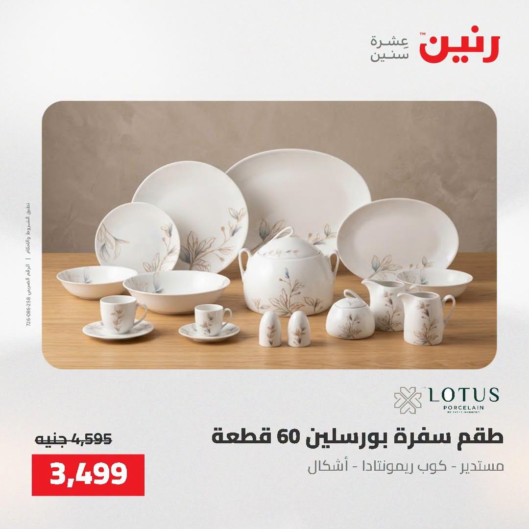 عروض رنين صفحة 27