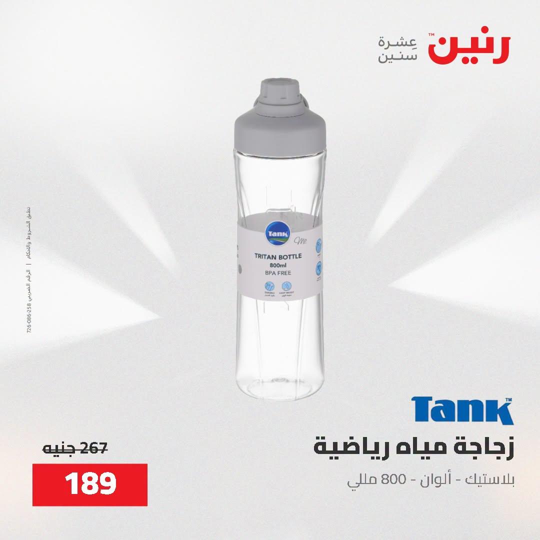 عروض رنين صفحة 3