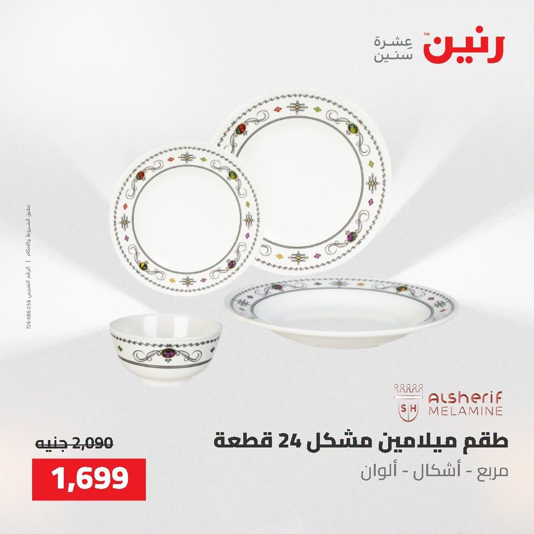 عروض رنين صفحة 30