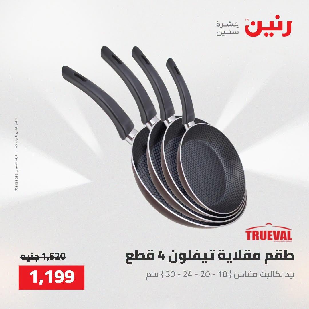 عروض رنين صفحة 32