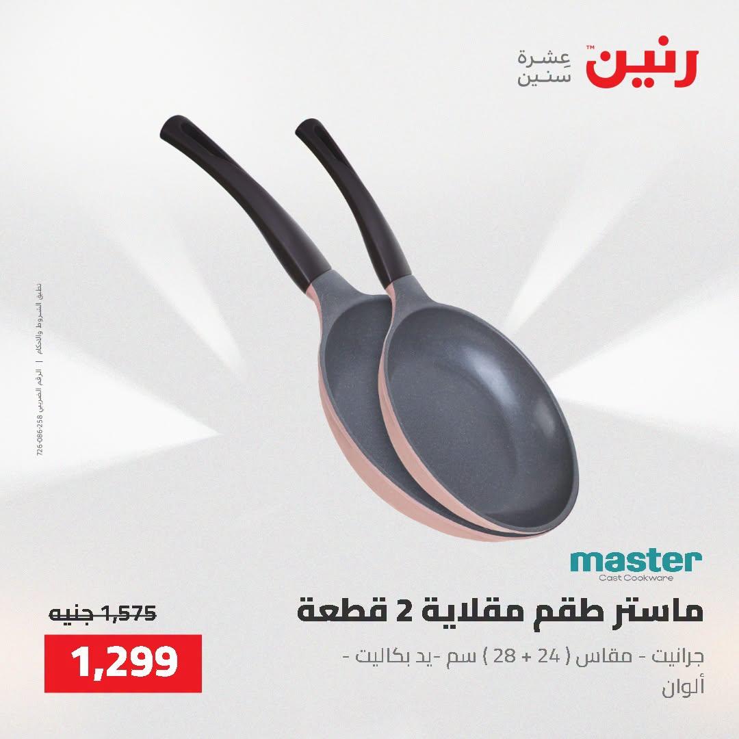 عروض رنين صفحة 35