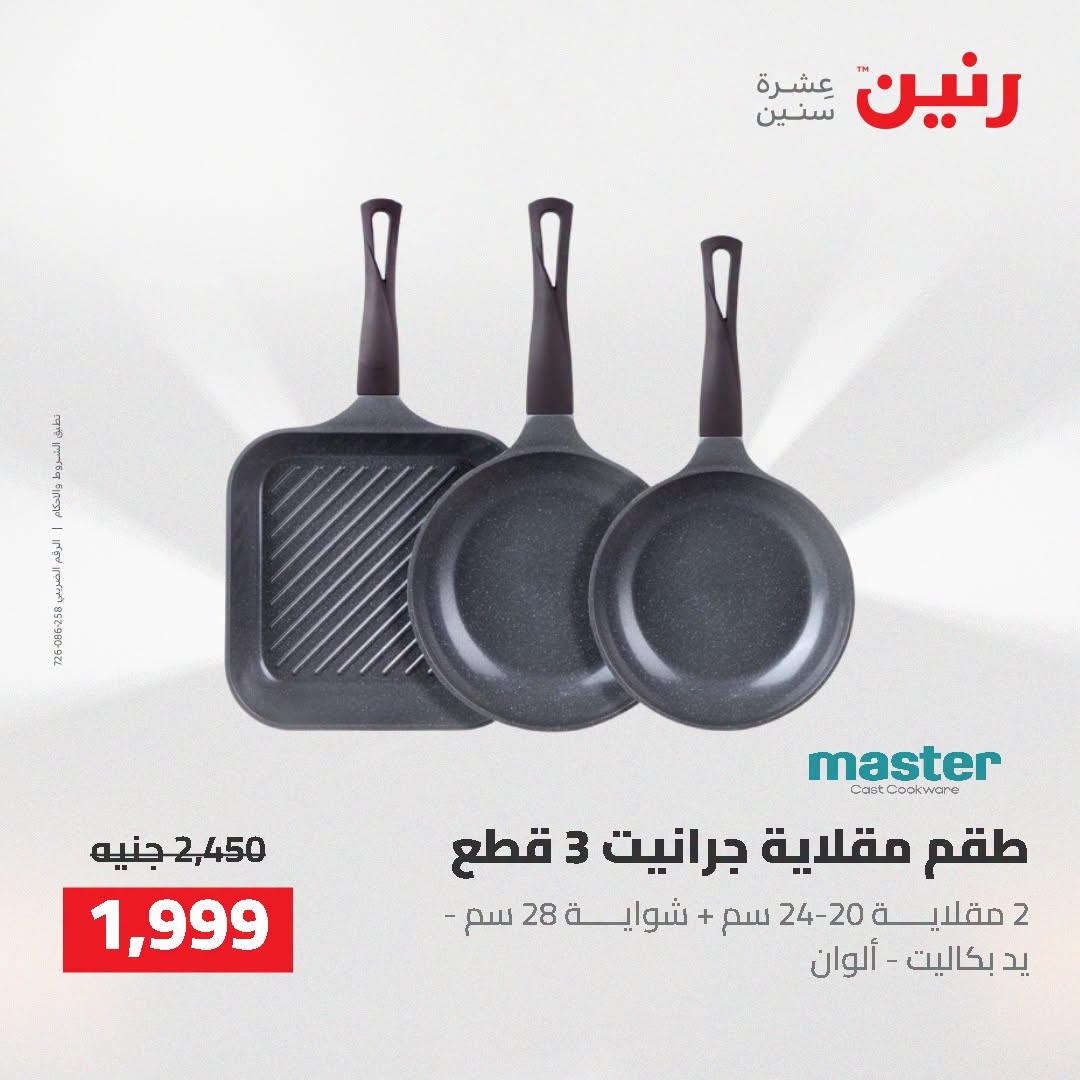 عروض رنين صفحة 36