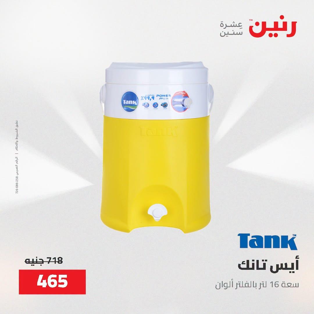 عروض رنين صفحة 4