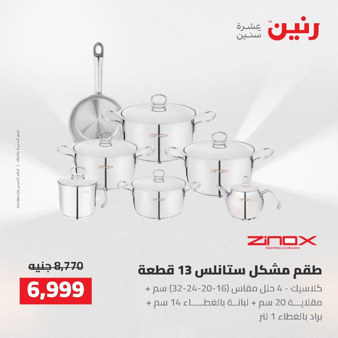عروض رنين صفحة 41