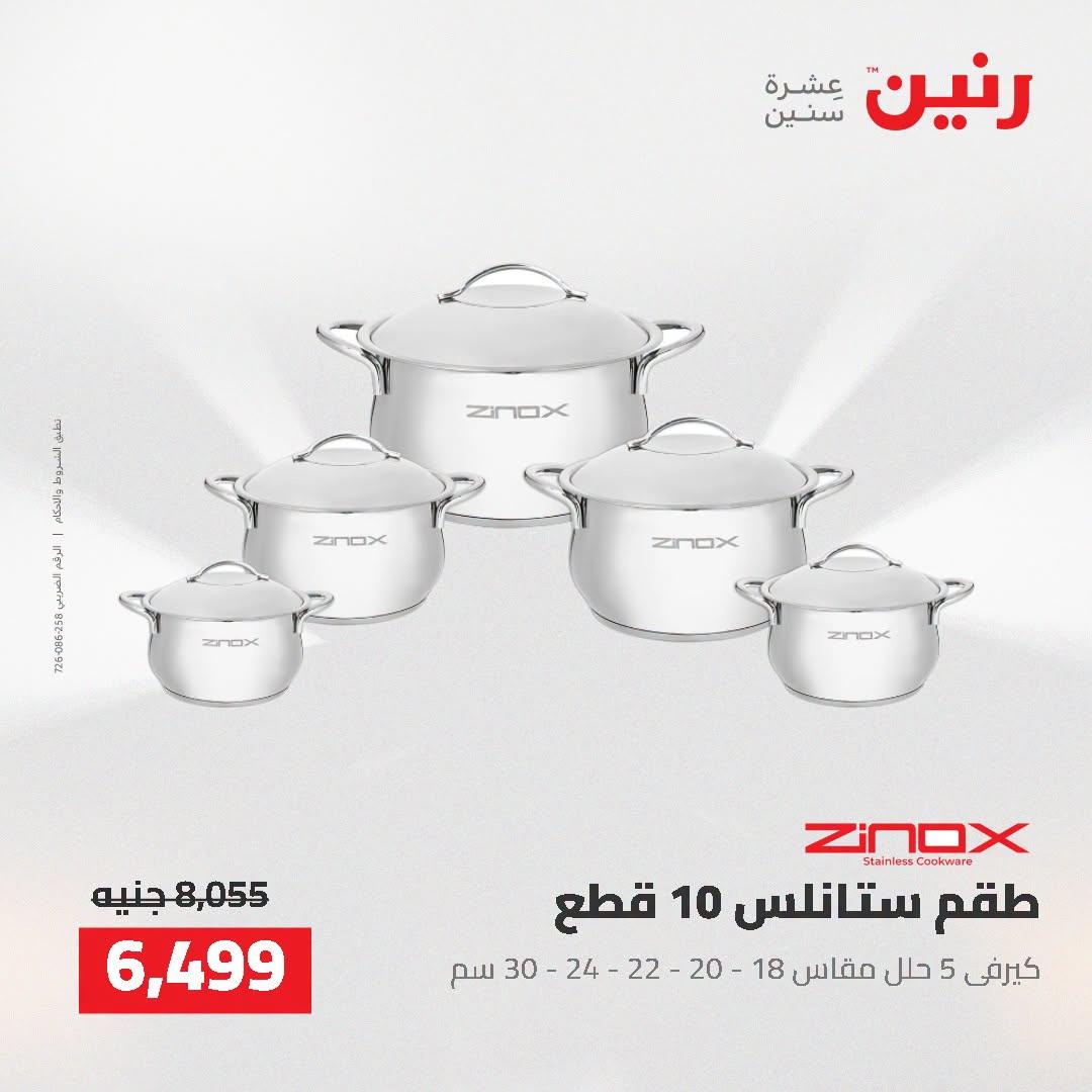 عروض رنين صفحة 42