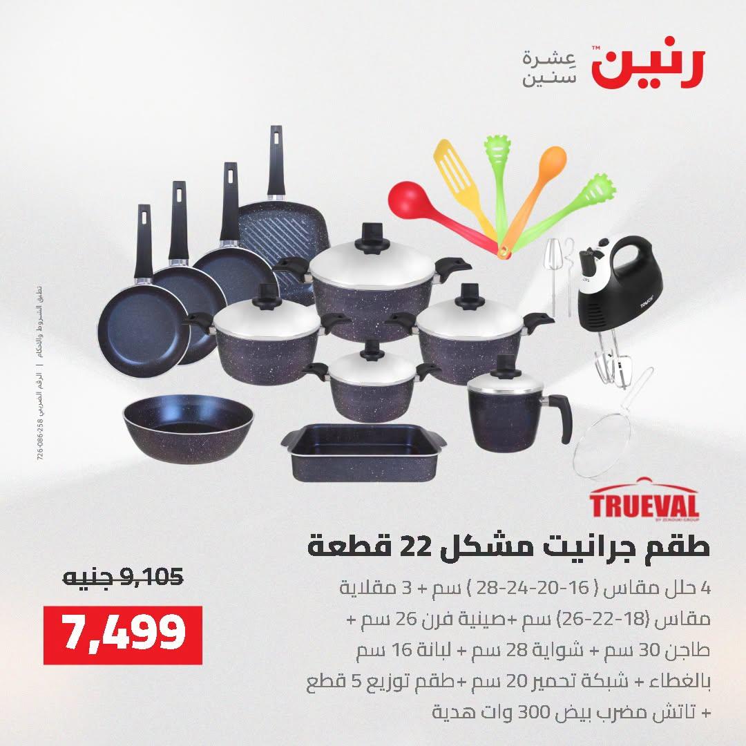 عروض رنين صفحة 43