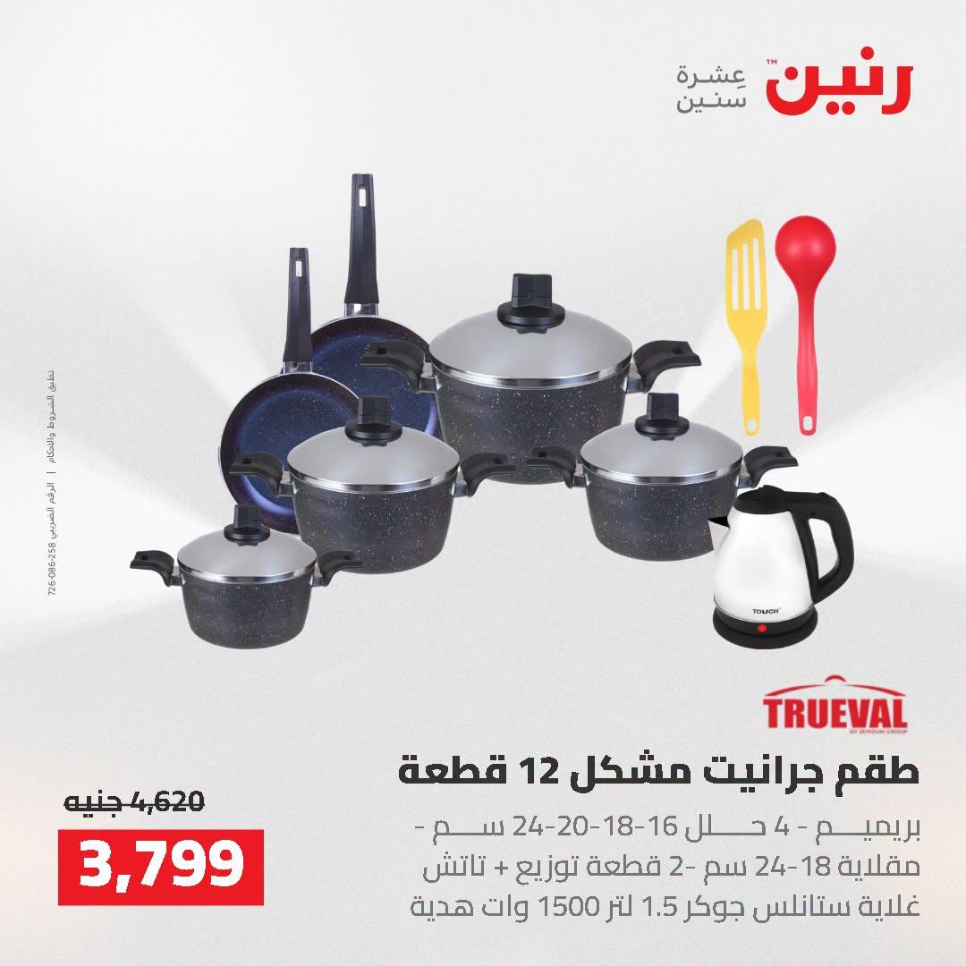 عروض رنين صفحة 44