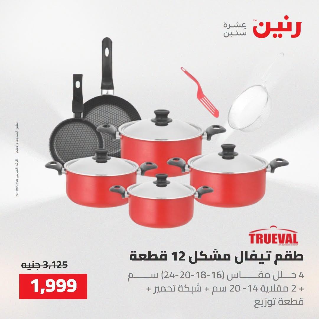 عروض رنين صفحة 45