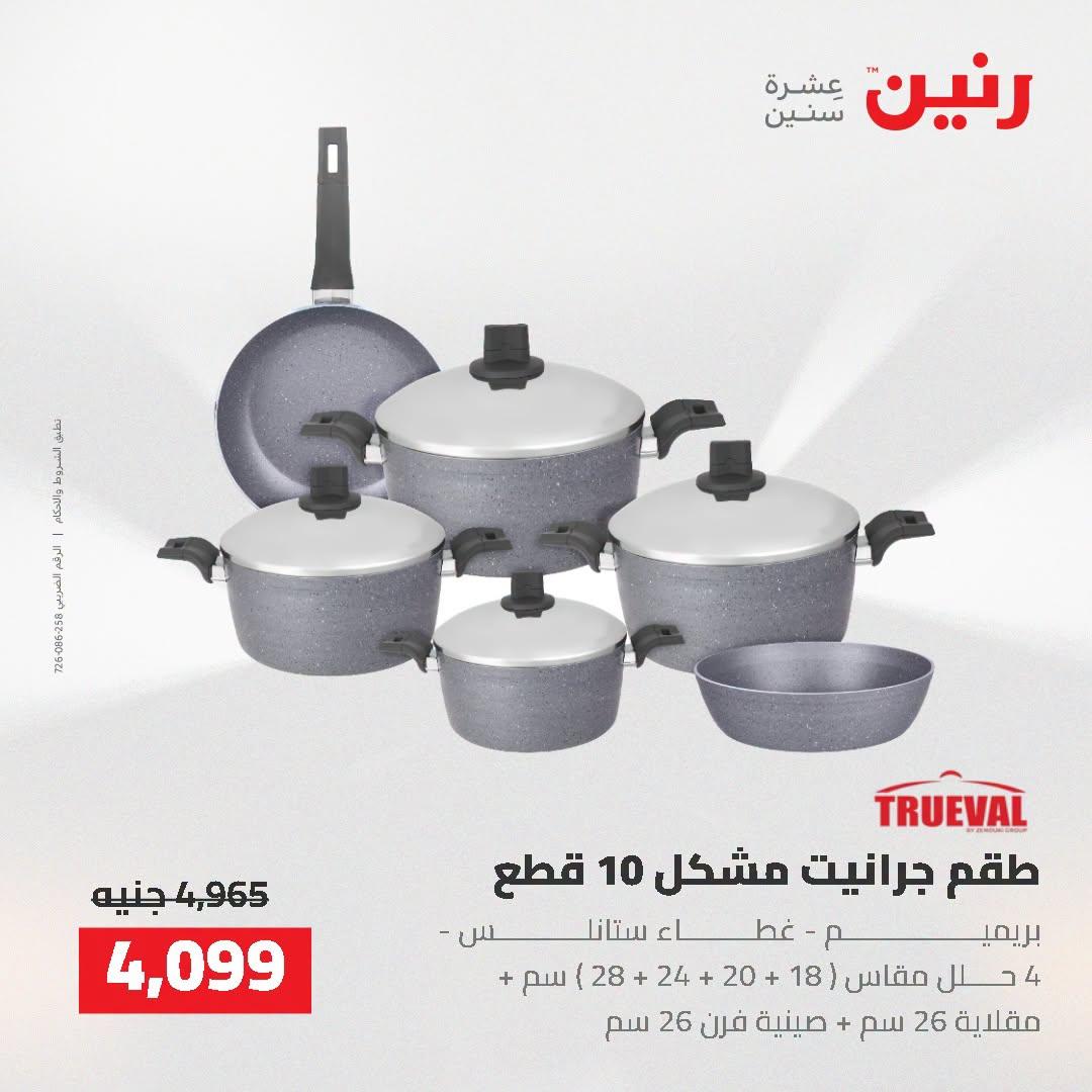 عروض رنين صفحة 46