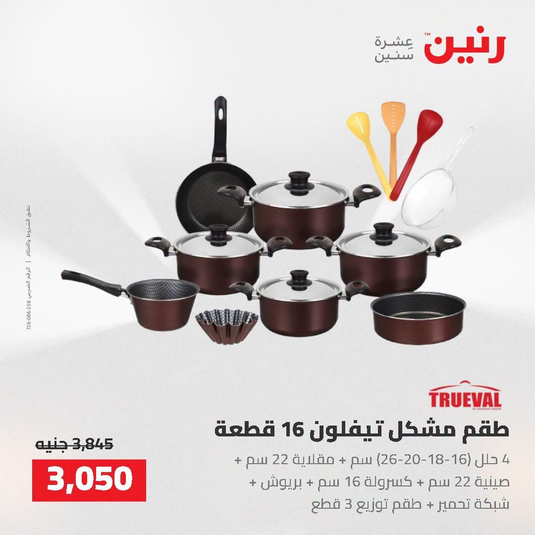 عروض رنين صفحة 47