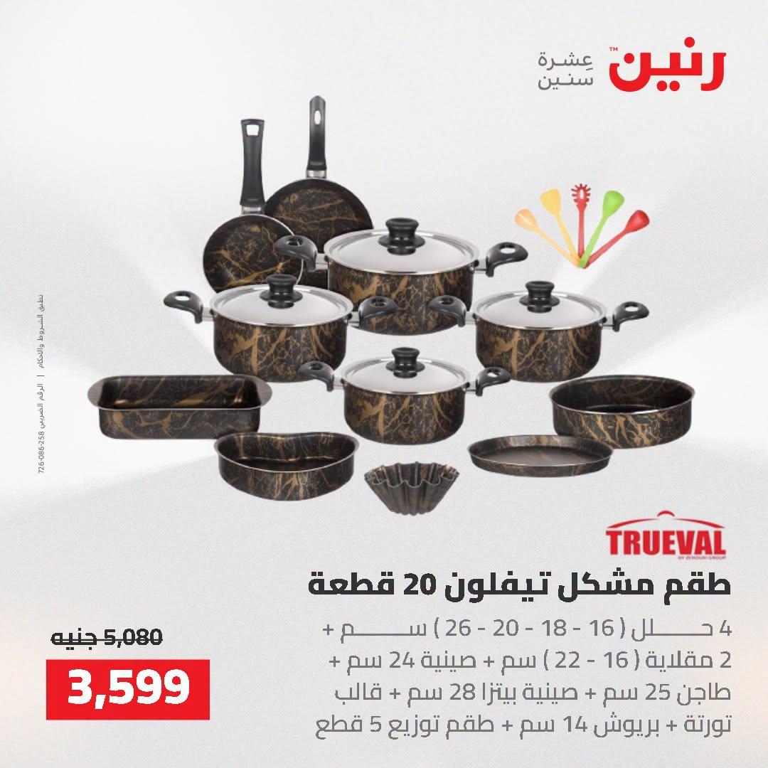 عروض رنين صفحة 48