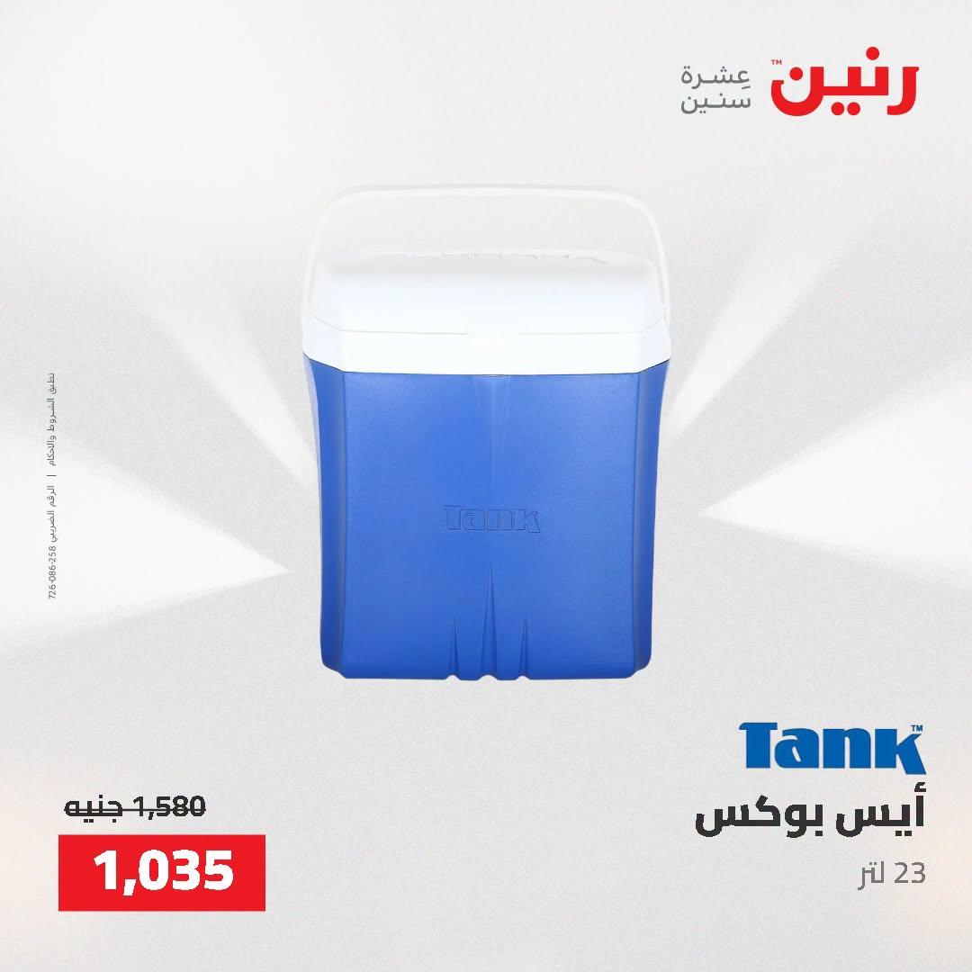 عروض رنين صفحة 5