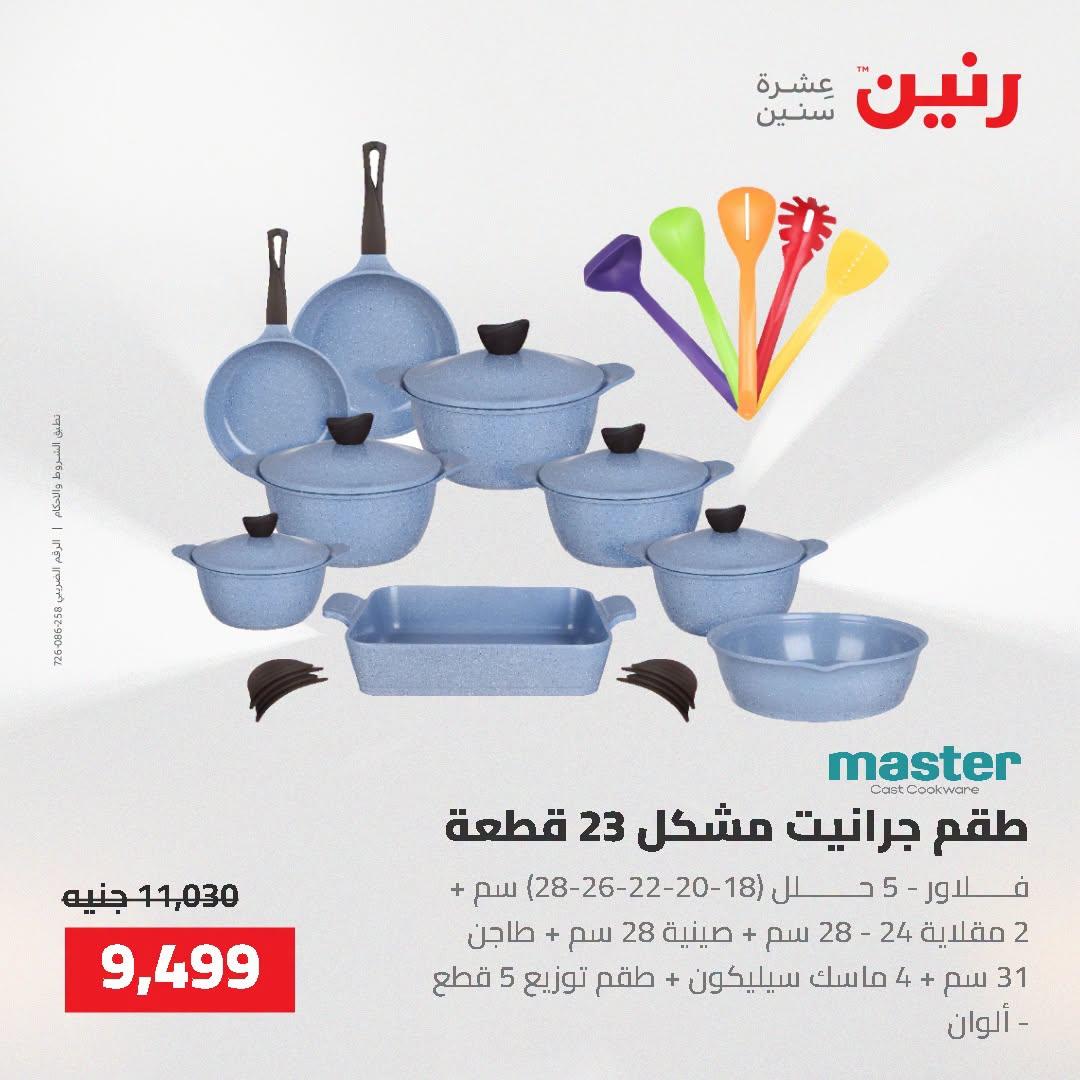 عروض رنين صفحة 52