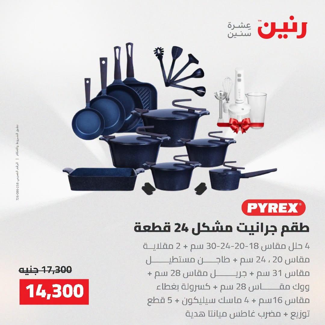 عروض رنين صفحة 54