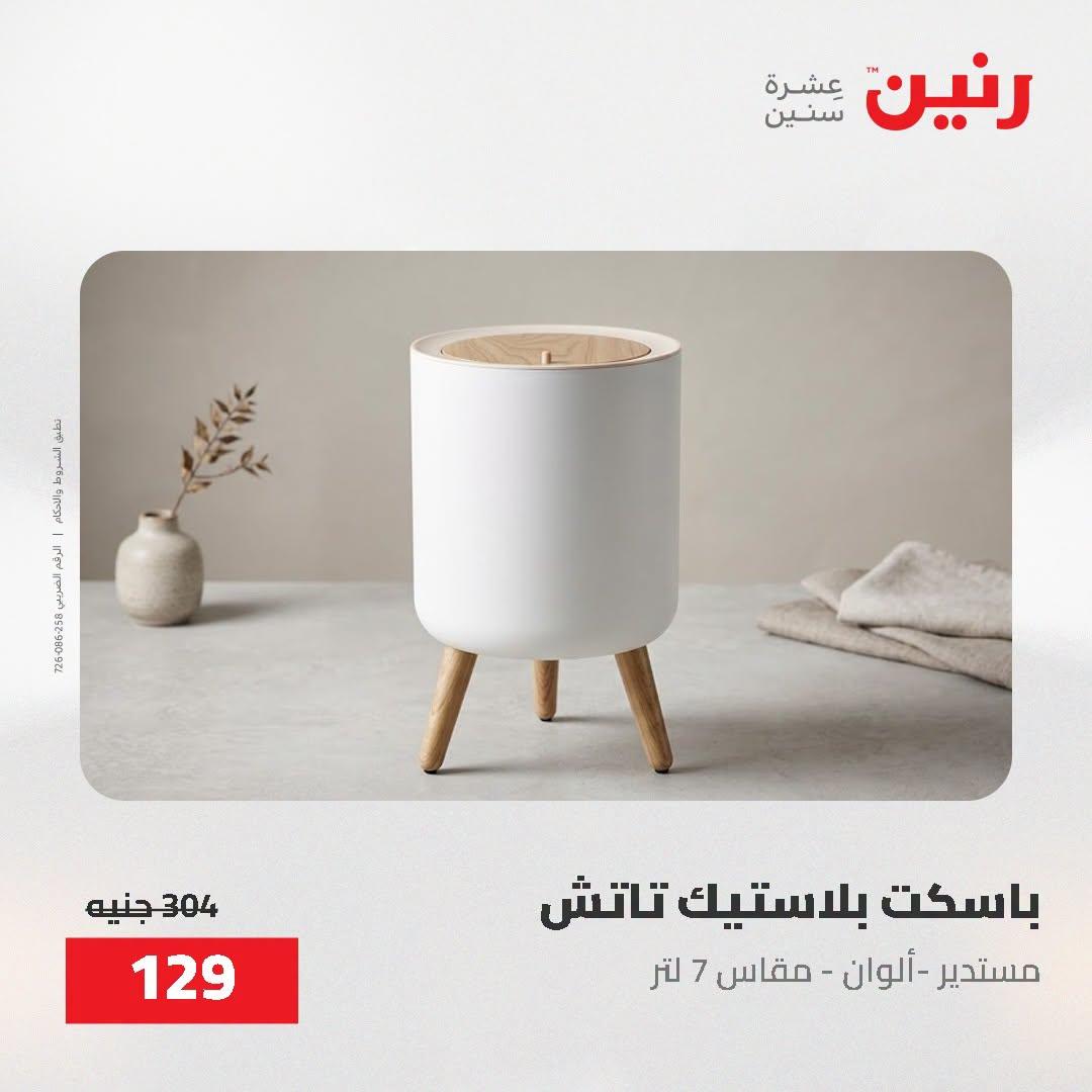 عروض رنين صفحة 55