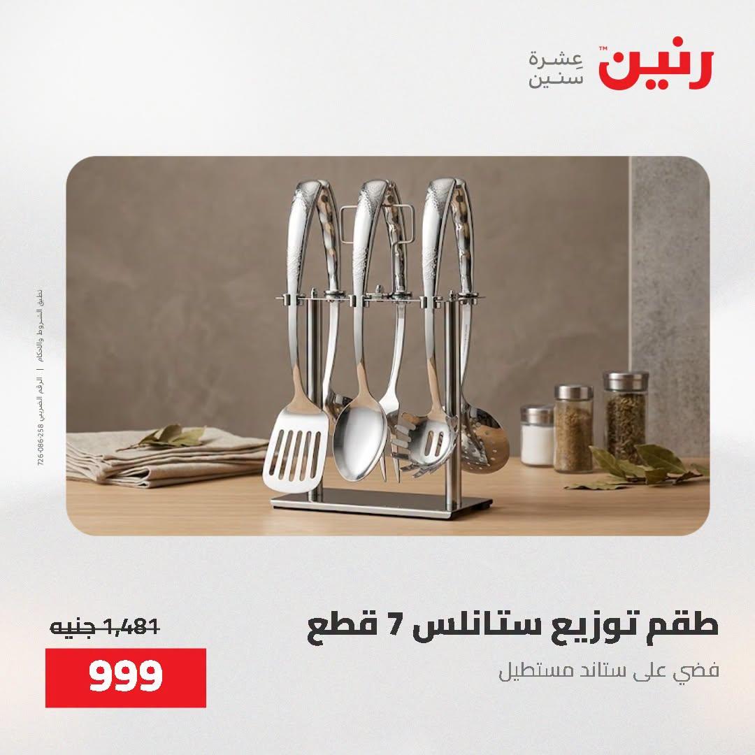 عروض رنين صفحة 56