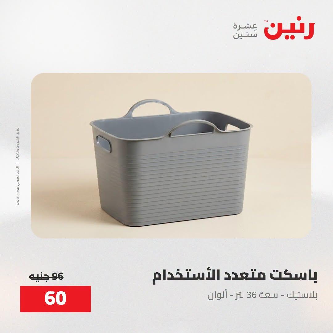 عروض رنين صفحة 57