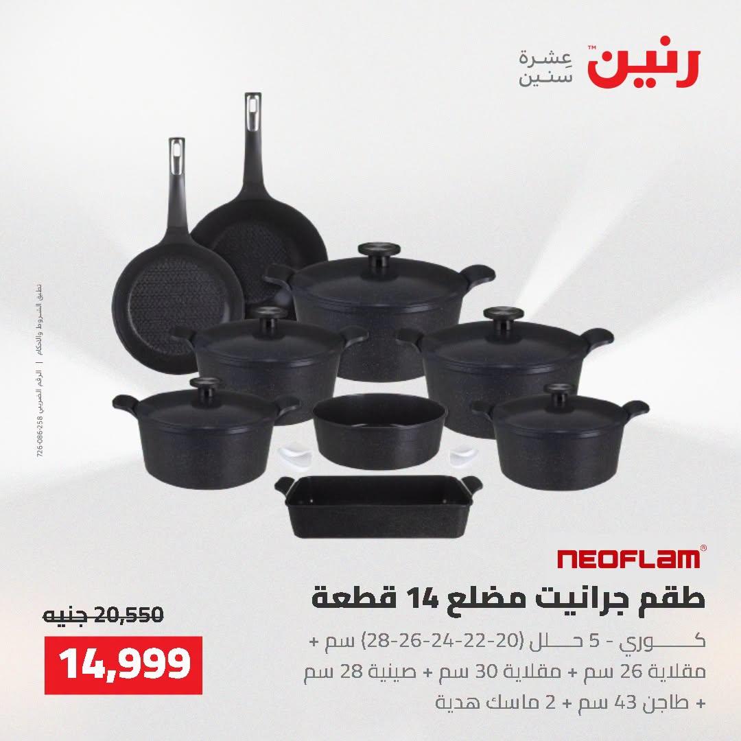 عروض رنين صفحة 58