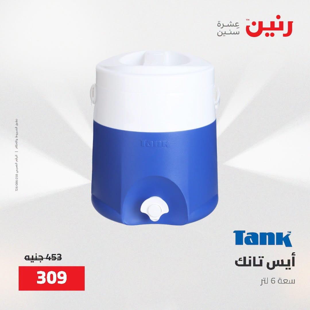 عروض رنين صفحة 6