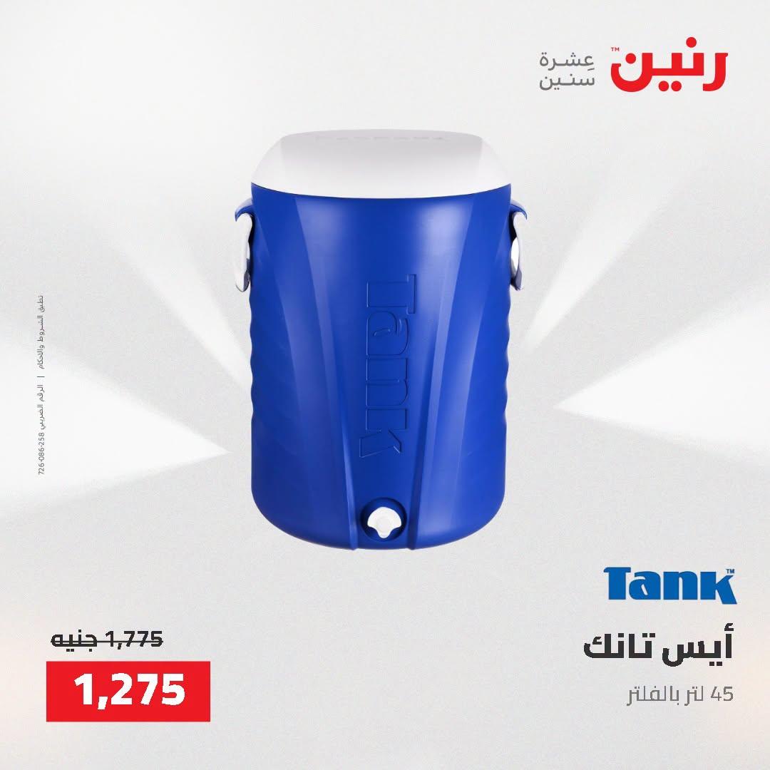 عروض رنين صفحة 7