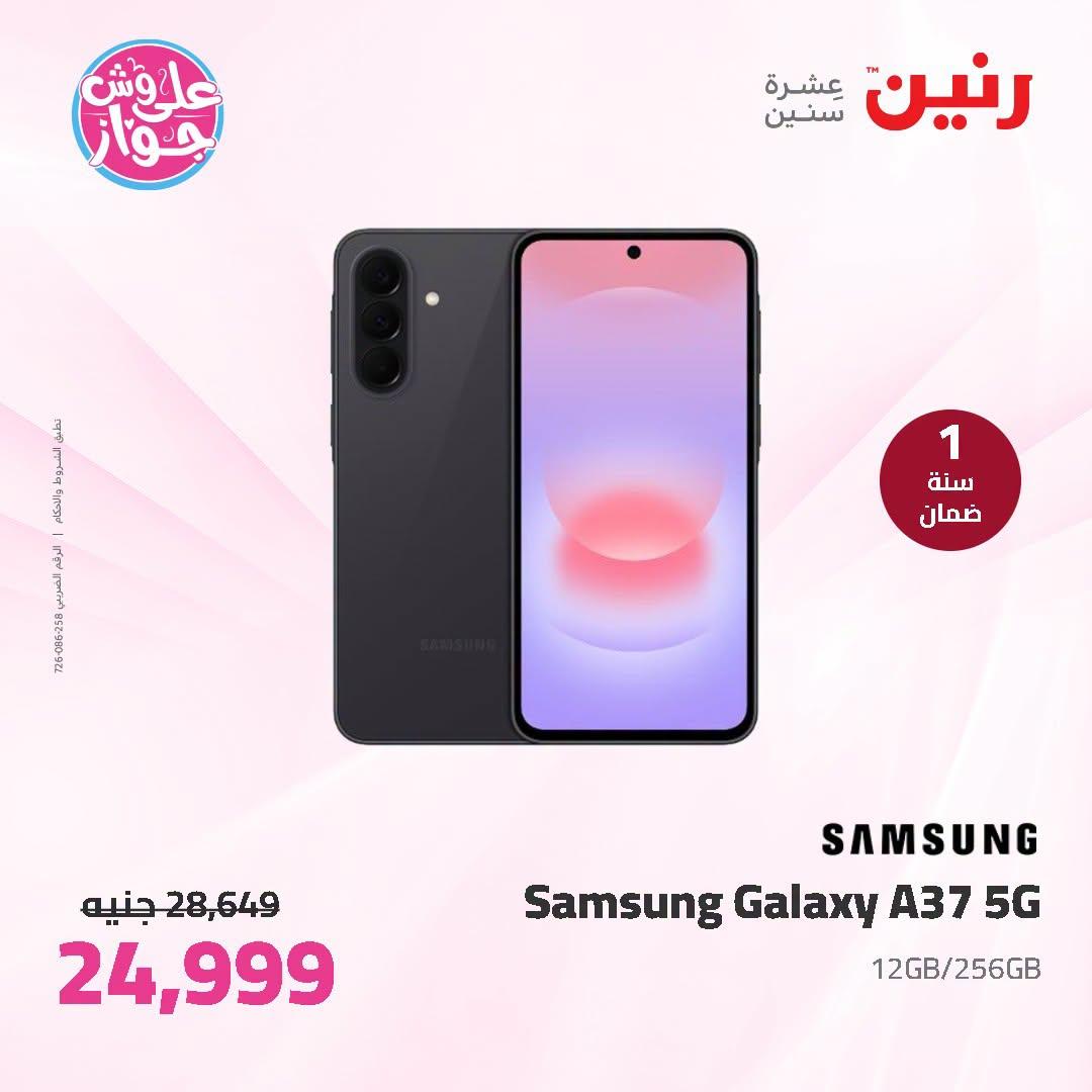 عروض رنين صفحة 10