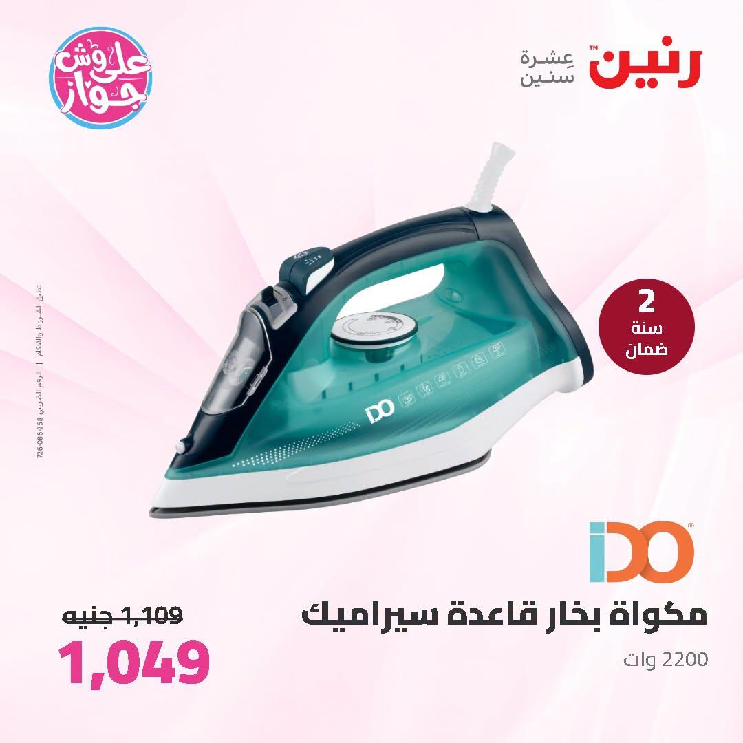 عروض رنين صفحة 12