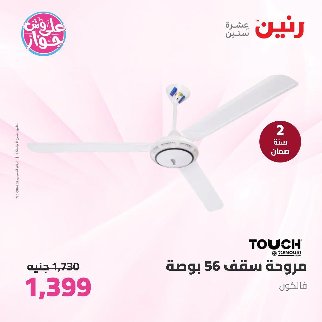 عروض رنين صفحة 13