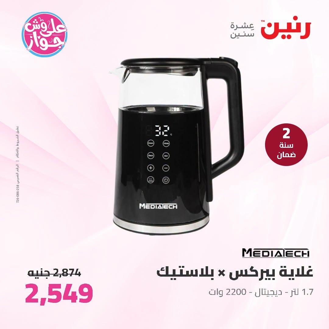 عروض رنين صفحة 14