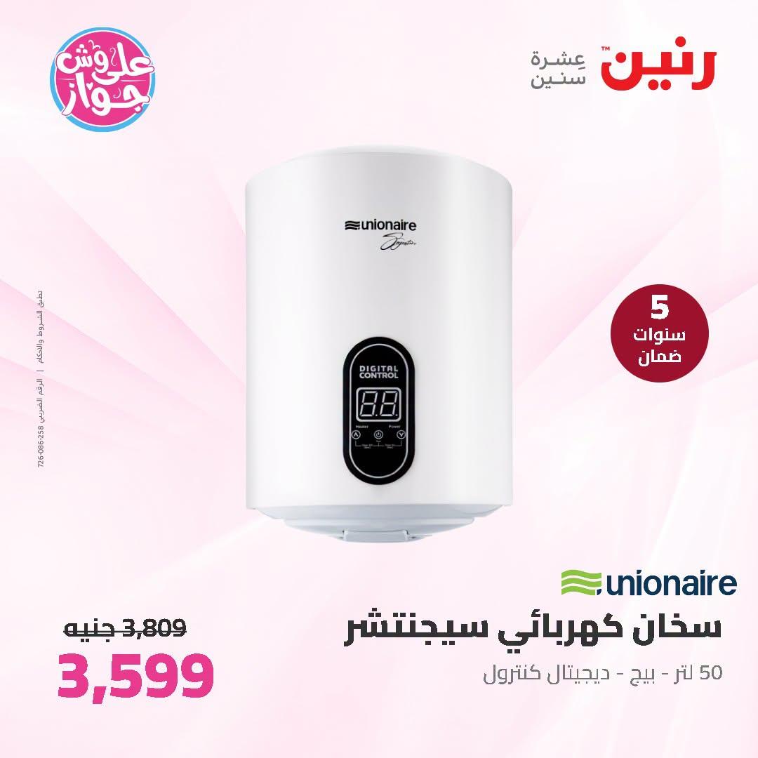 عروض رنين صفحة 15