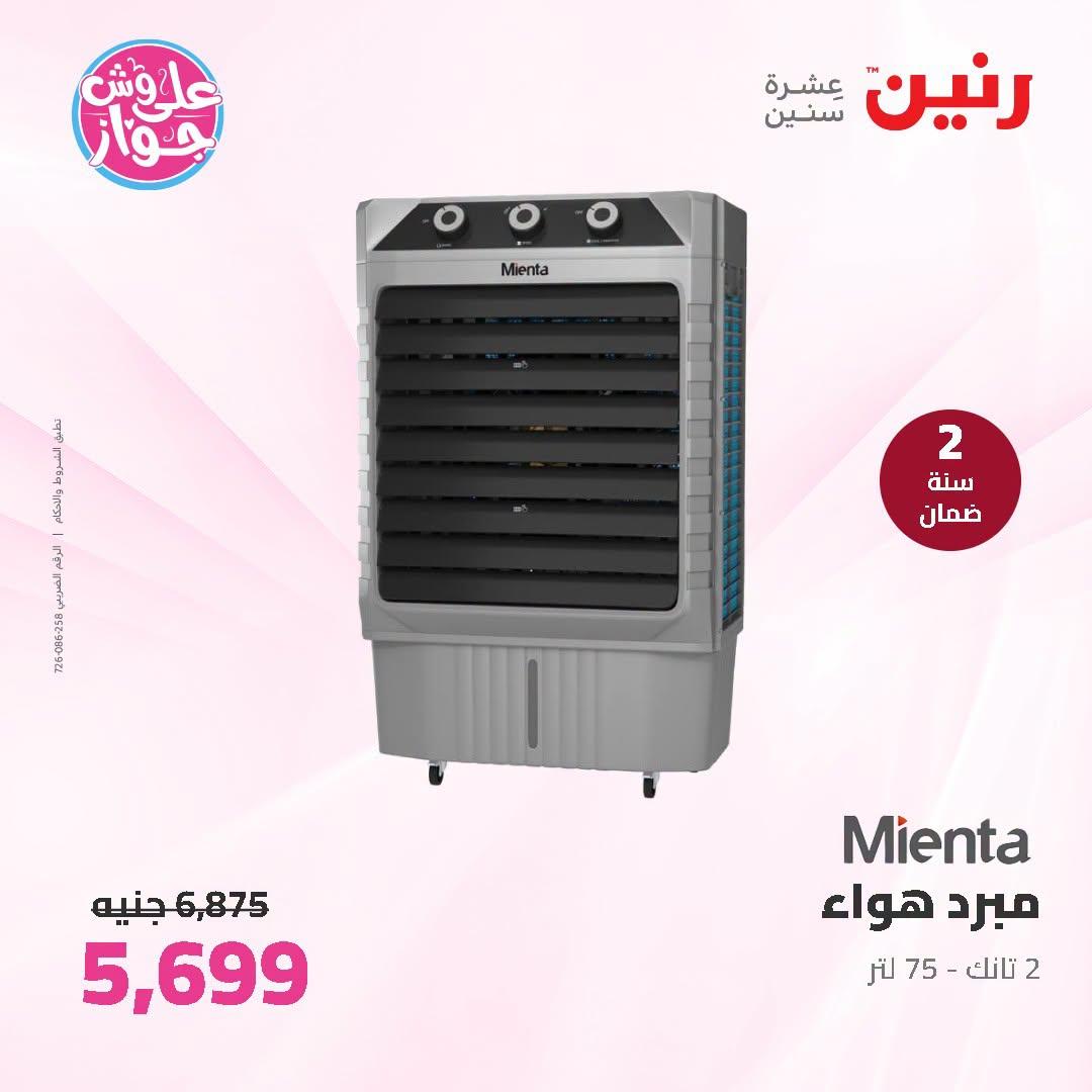 عروض رنين صفحة 16
