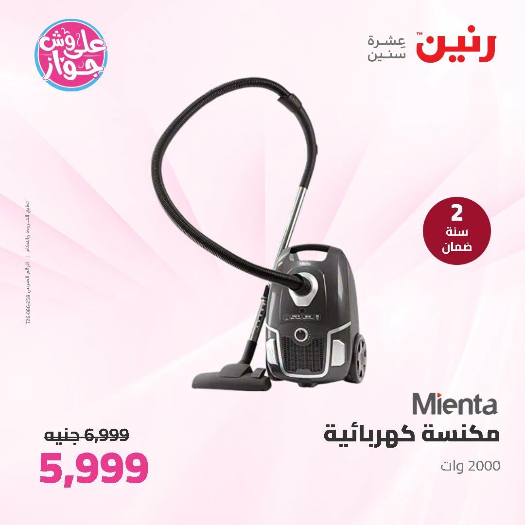 عروض رنين صفحة 17